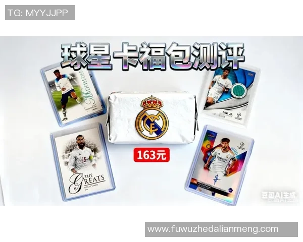 《探索足球世界之星，开启球星卡收集与对战的新篇章》